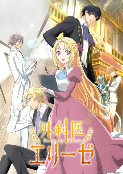 پوستر رسمی جراح الیزه (Doctor Elise: The Royal Lady with the Lamp) - سال 2024