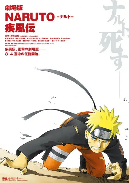 پوستر رسمی ناروتو شیپودن فیلم 1 (Naruto Shippuden the Movie 7: The Last) - سال 2014