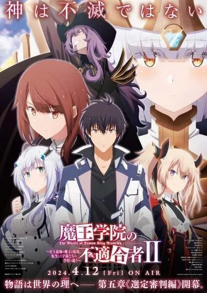 نخاله‌ی آکادمی پادشاه شیاطین فصل دوم پارت دوم